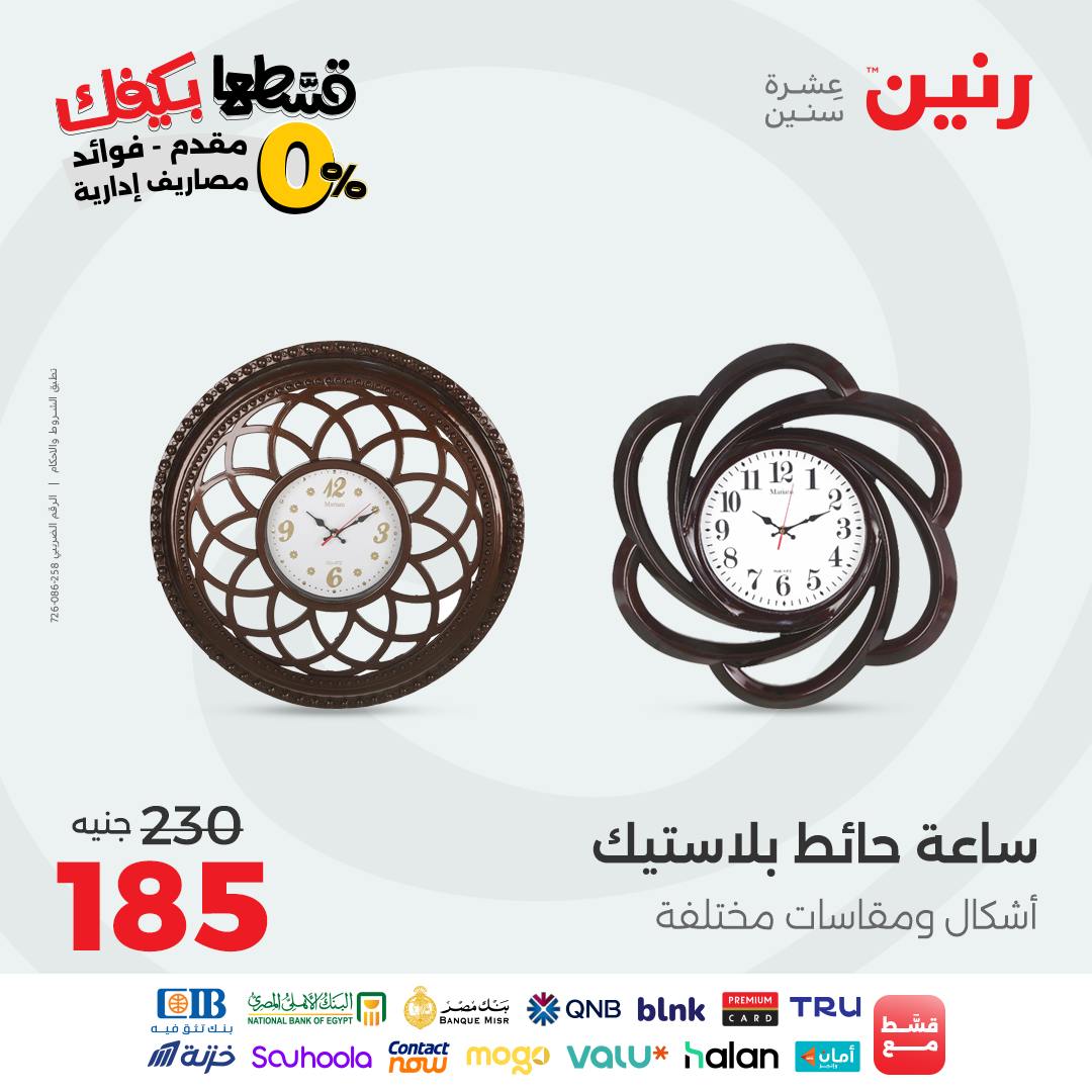 raneen offers from 7oct to 2oct 2025 عروض رنين من 7 أكتوبر حتى 2 أكتوبر 2025 صفحة رقم 108